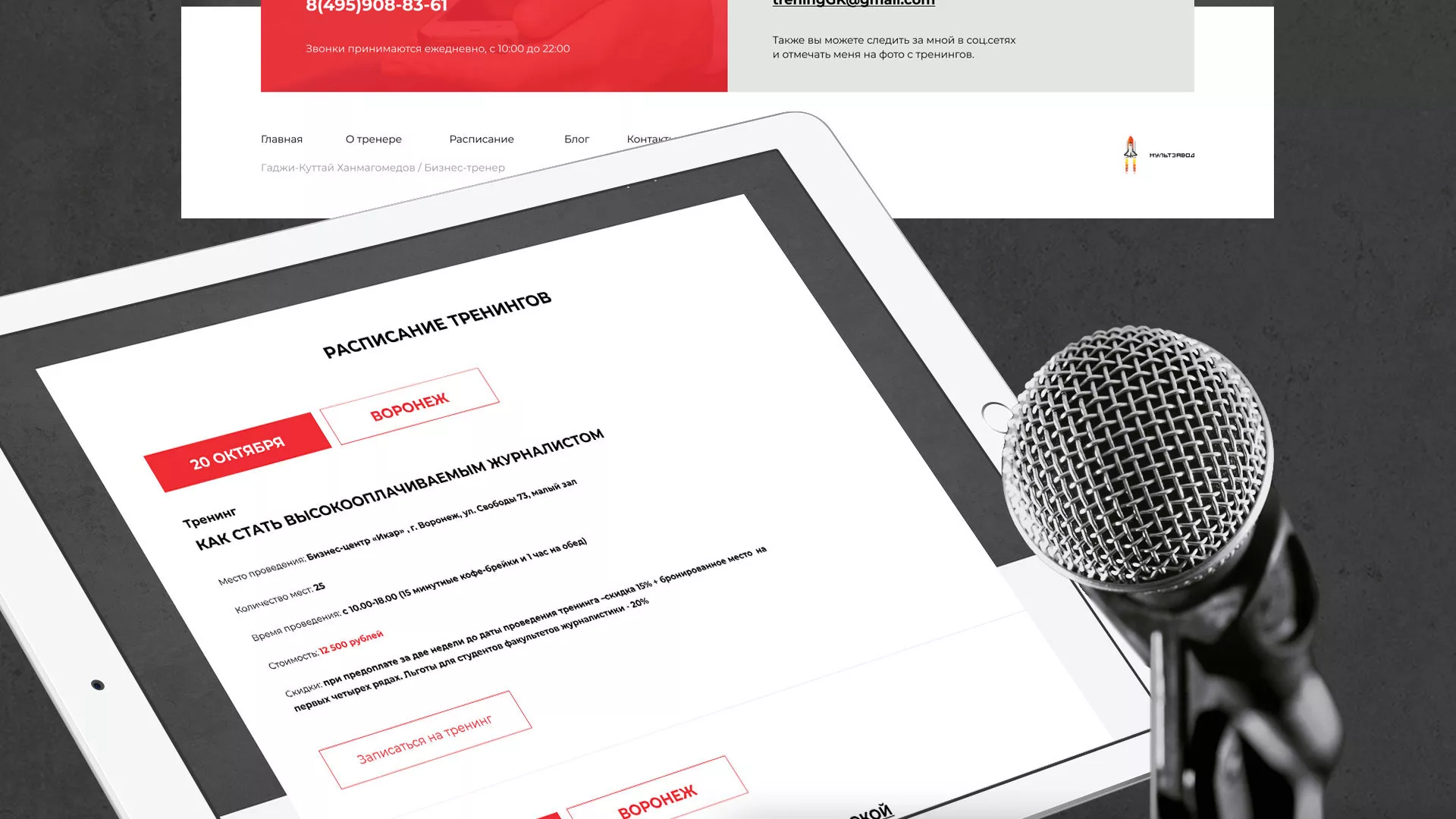 Разработка сайта для бизнес-тренера в Усть-Илимске