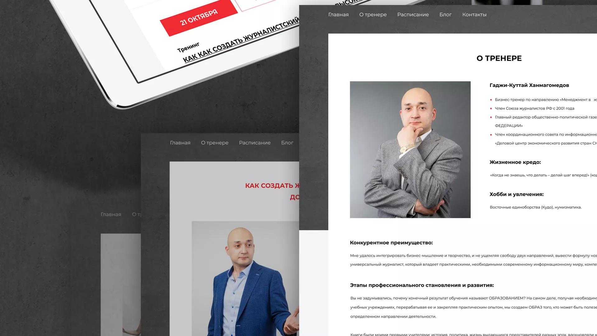 Разработка сайта для бизнес-тренера в Усть-Илимске