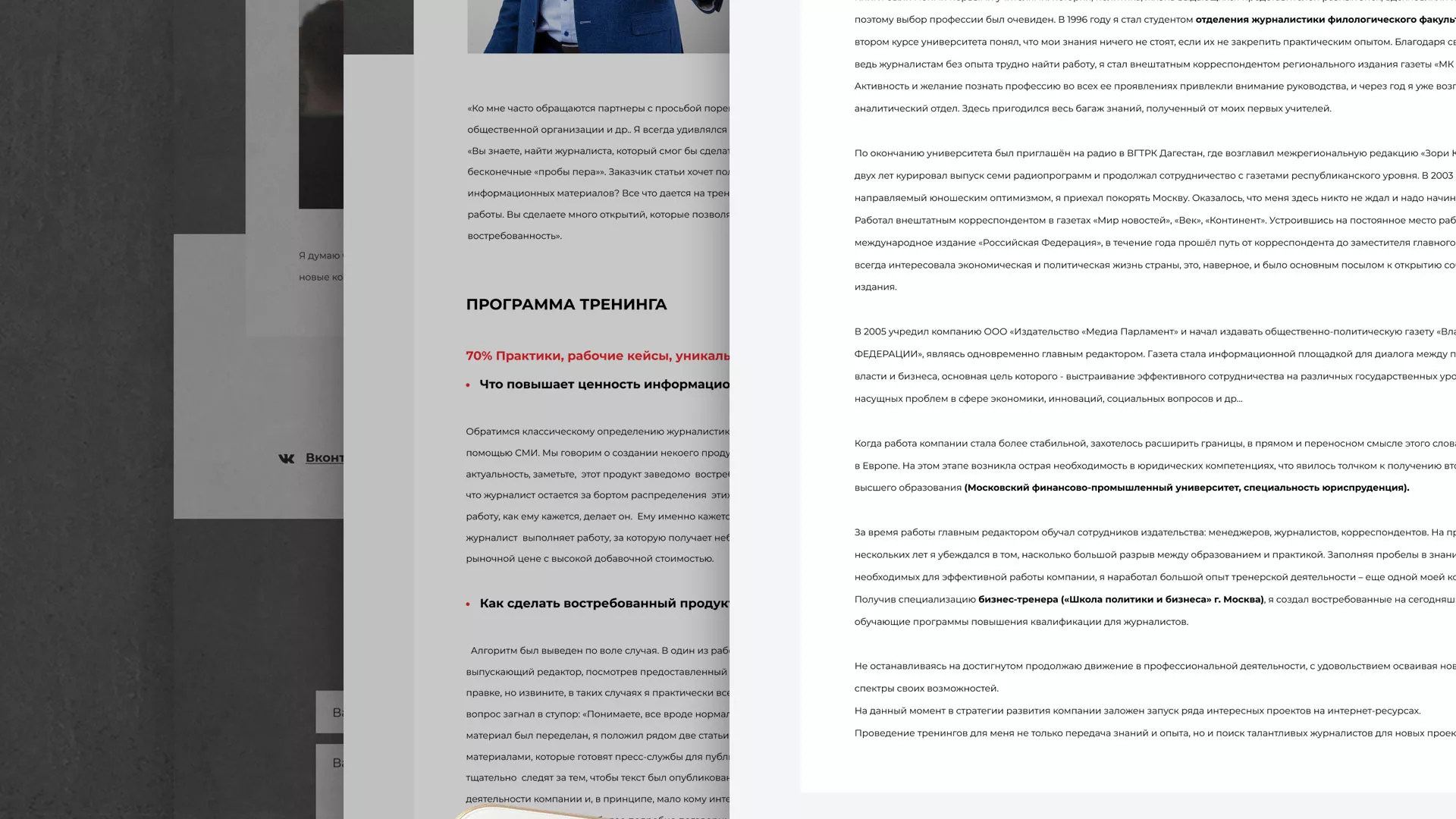Разработка сайта для бизнес-тренера в Усть-Илимске