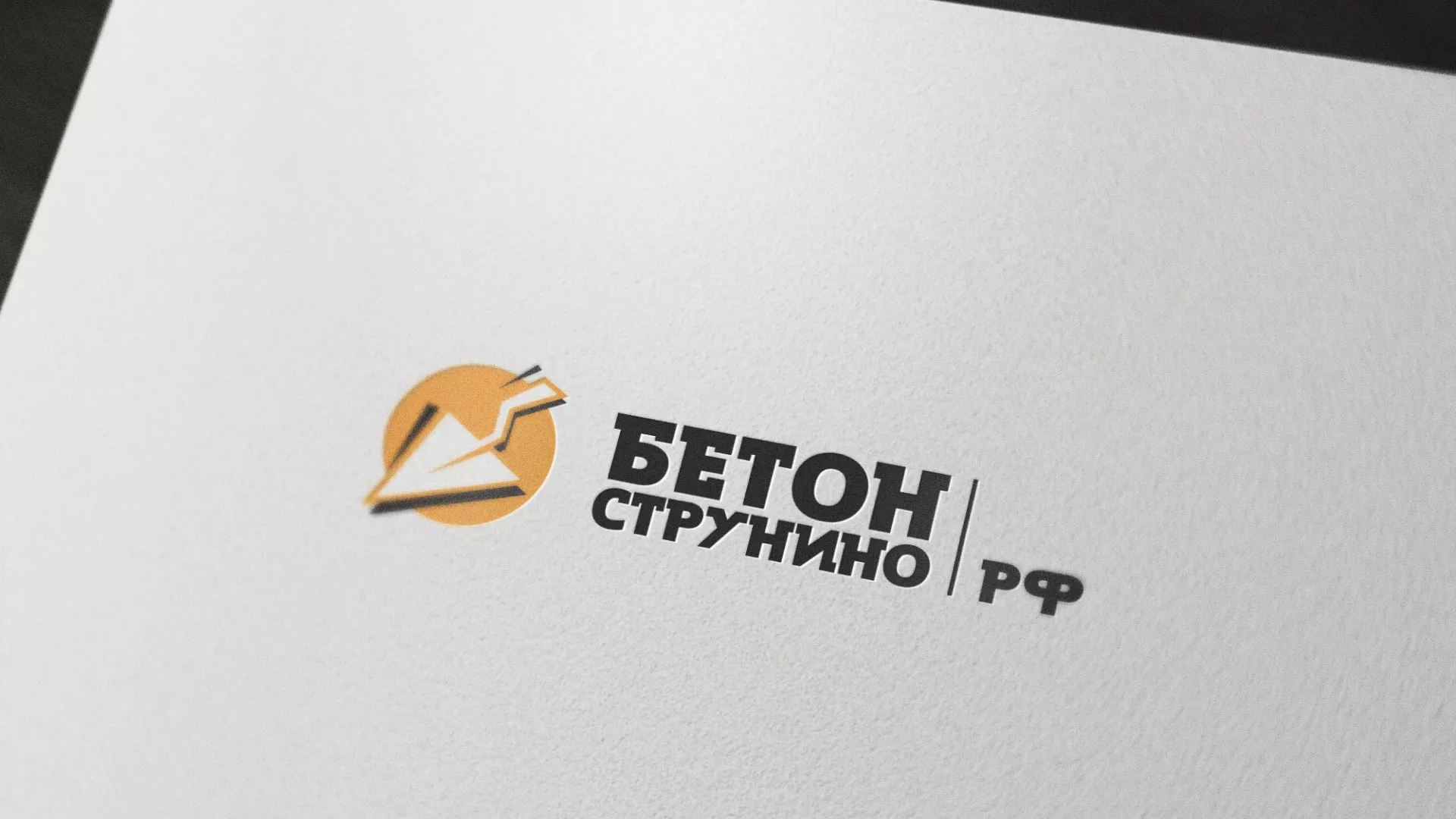 Разработка логотипа для бетонного завода в Усть-Илимске