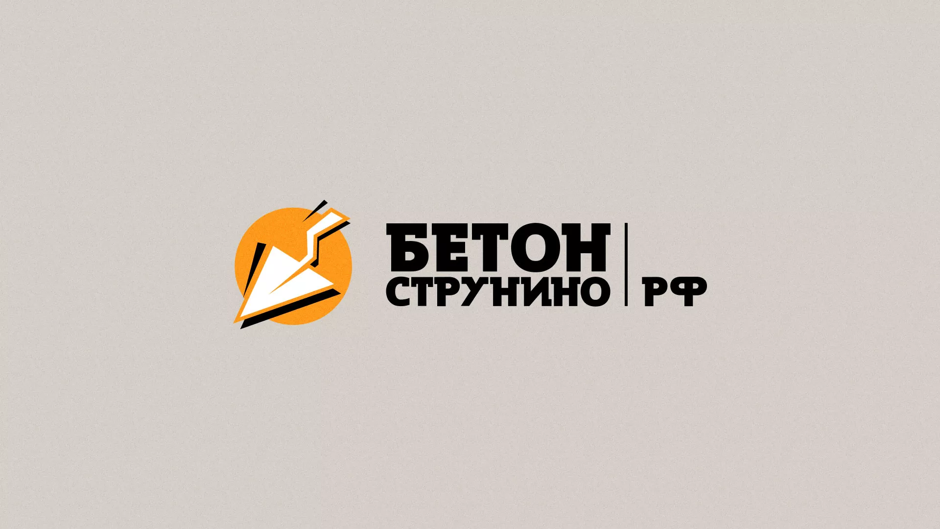 Разработка логотипа для бетонного завода в Усть-Илимске