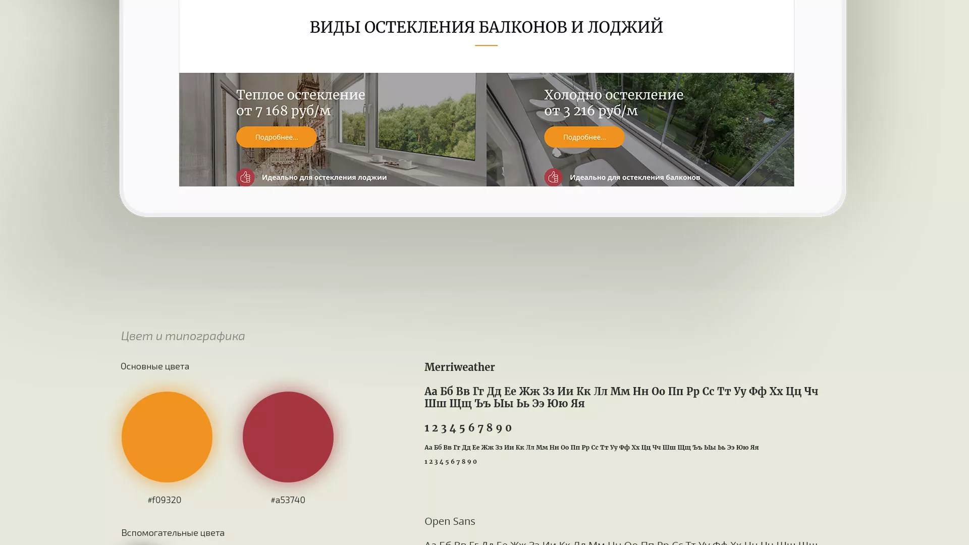 Разработка сайта для компании «Мой балкон» в Усть-Илимске
