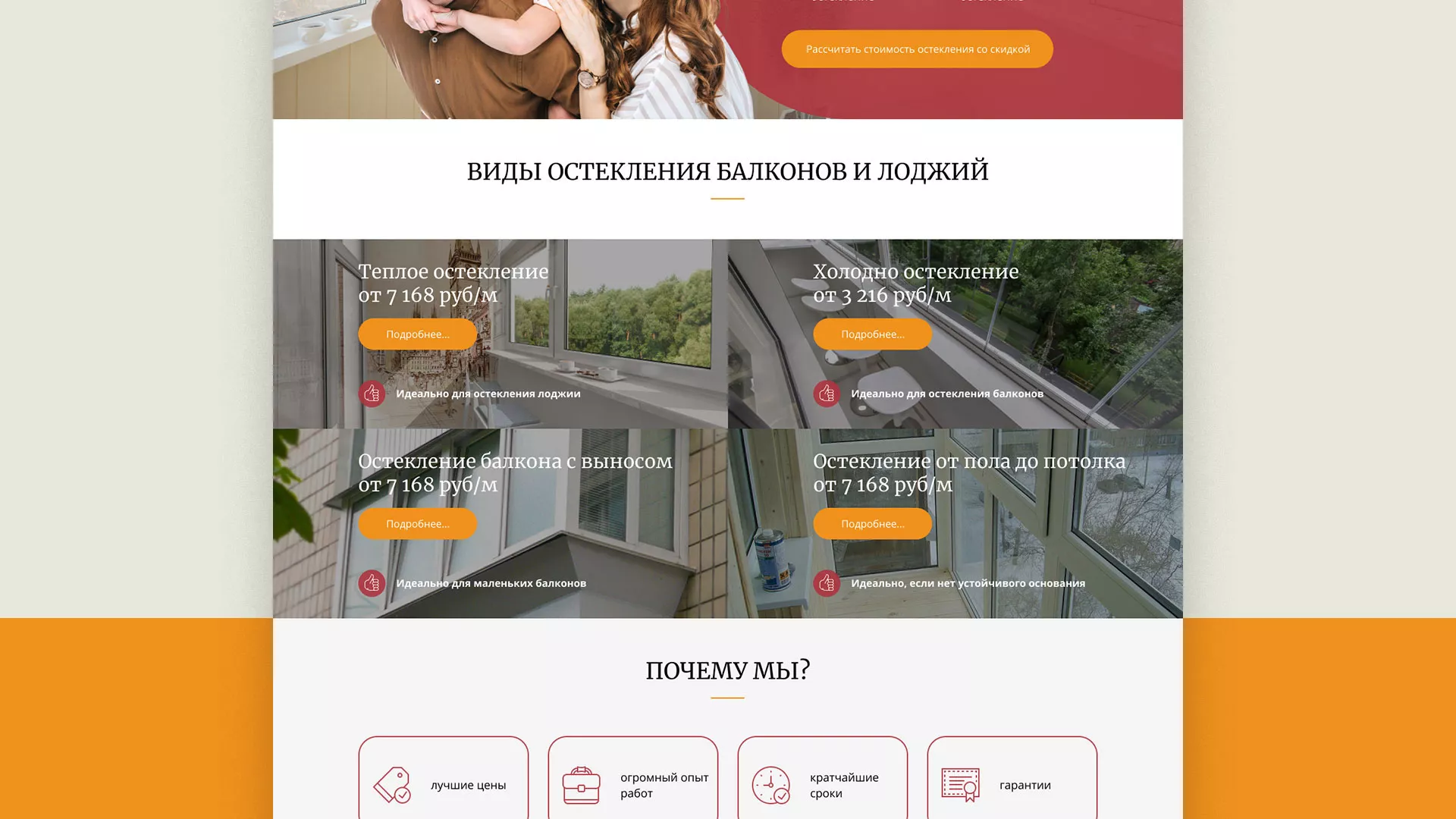 Разработка сайта для компании «Мой балкон» в Усть-Илимске