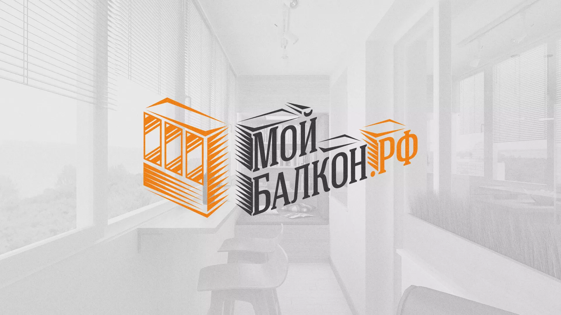 Разработка сайта для компании «Мой балкон» в Усть-Илимске