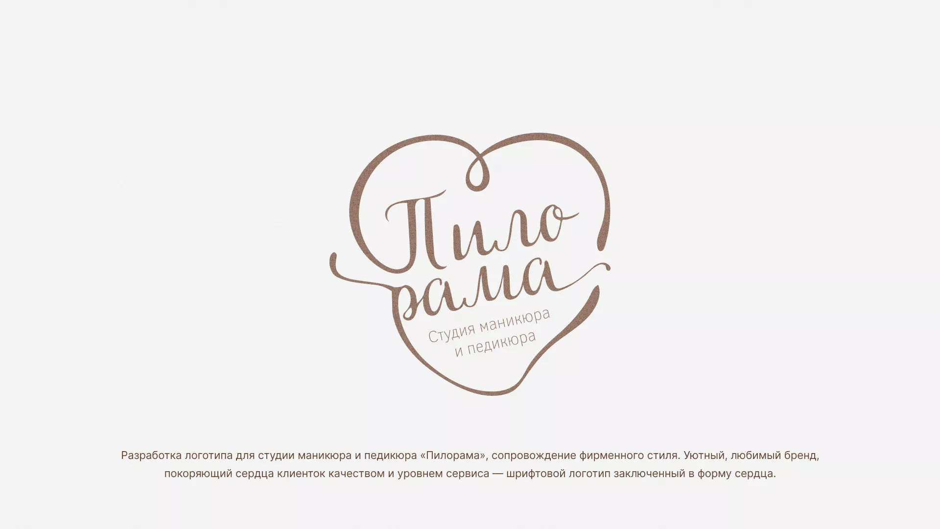 Разработка логотипа студии маникюра и педикюра «Пилорама» в Усть-Илимске
