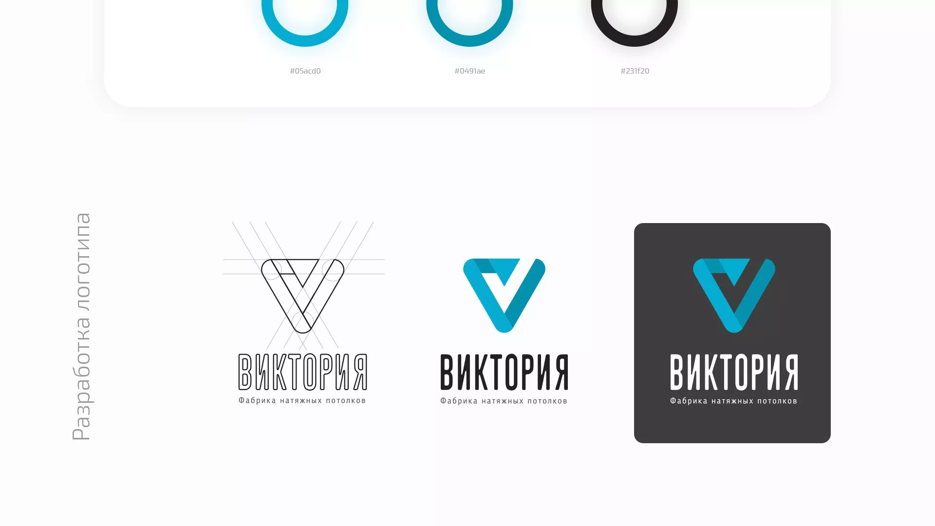 Разработка фирменного стиля компании по продаже и установке натяжных потолков в Усть-Илимске