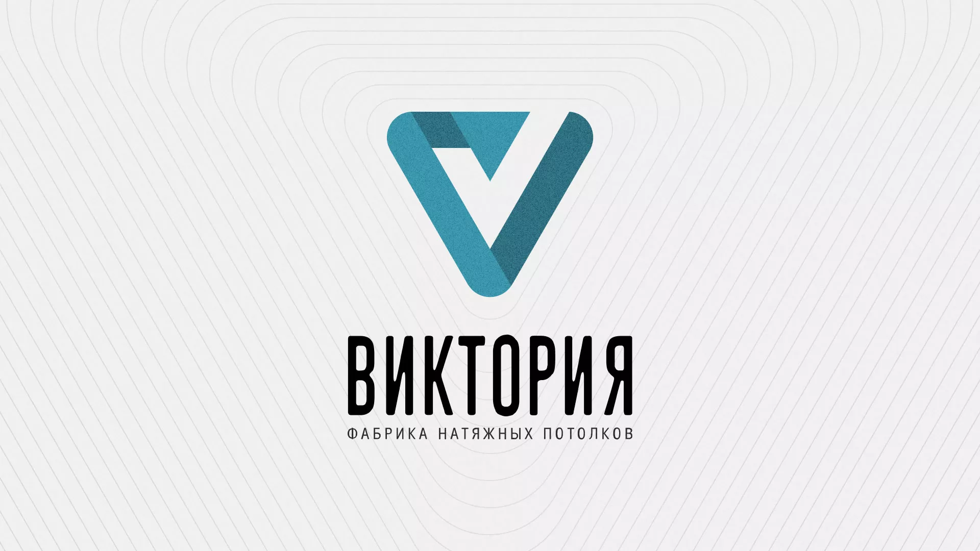Разработка фирменного стиля компании по продаже и установке натяжных потолков в Усть-Илимске