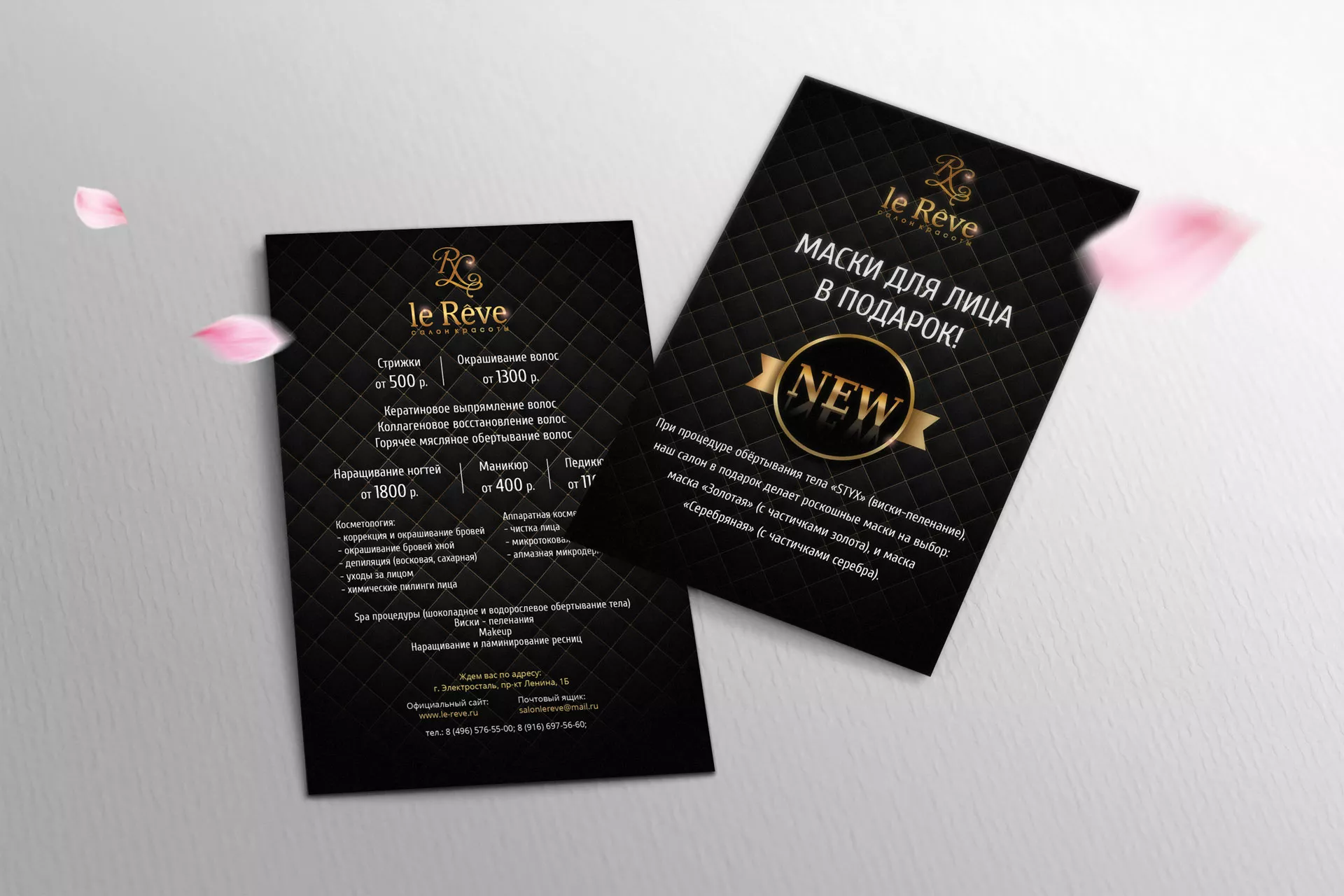 Разработка листовок для салона красоты «Le Reve» в Усть-Илимске