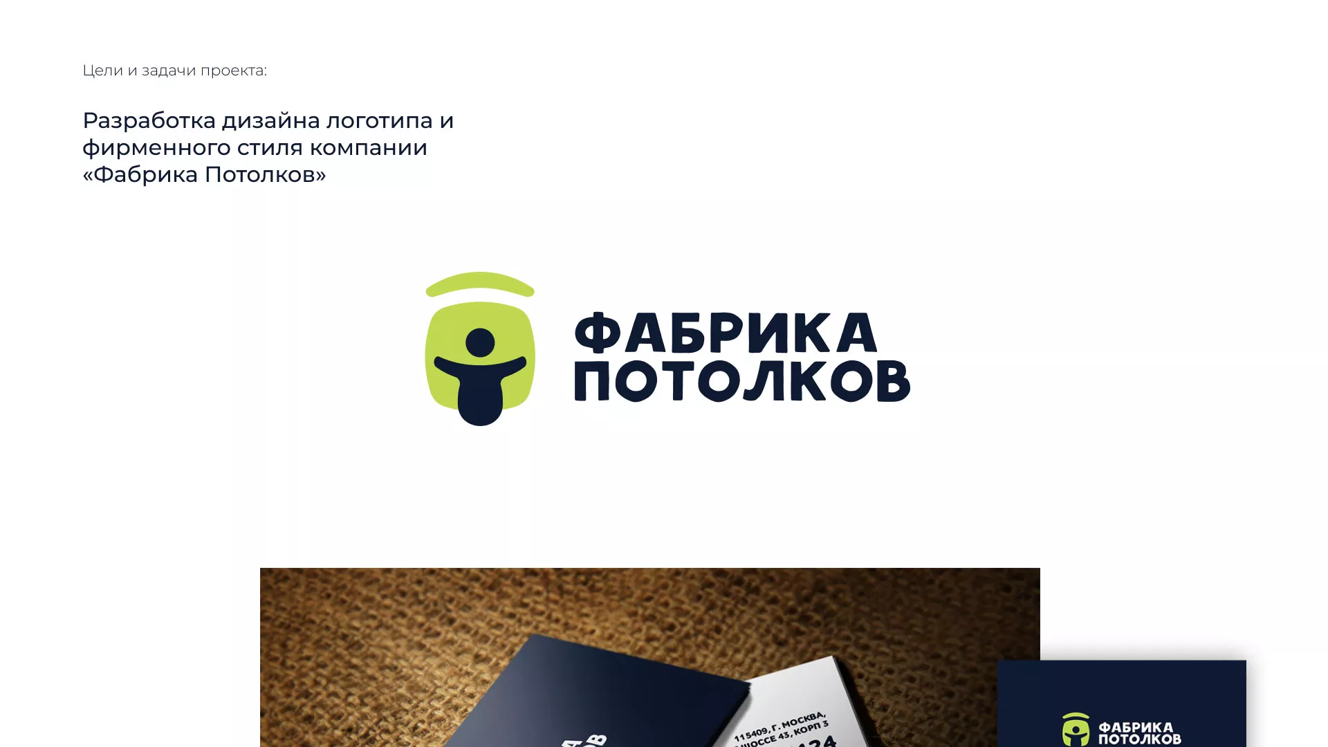 Разработка фирменного стиля для фабрики натяжных потолков в Усть-Илимске