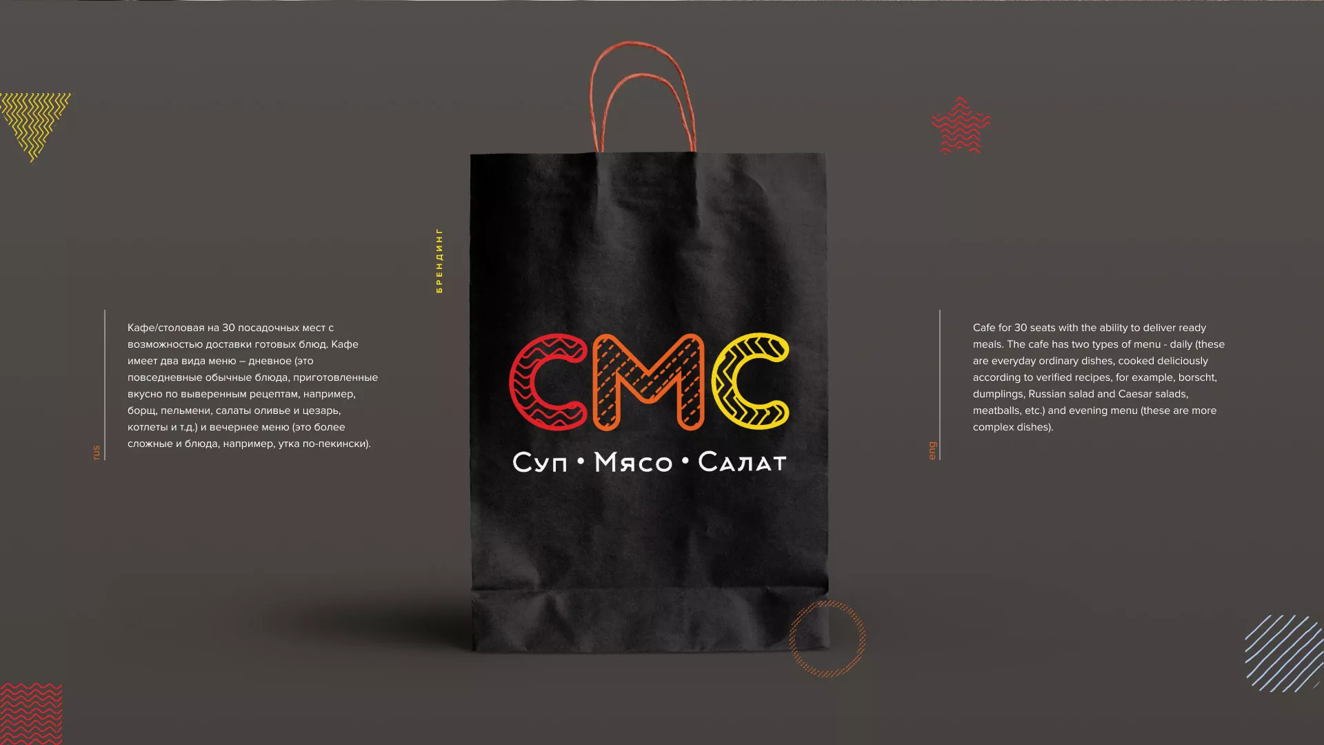 Разработка сайта кафе-столовой «Суп-Мясо-Салат» в Усть-Илимске