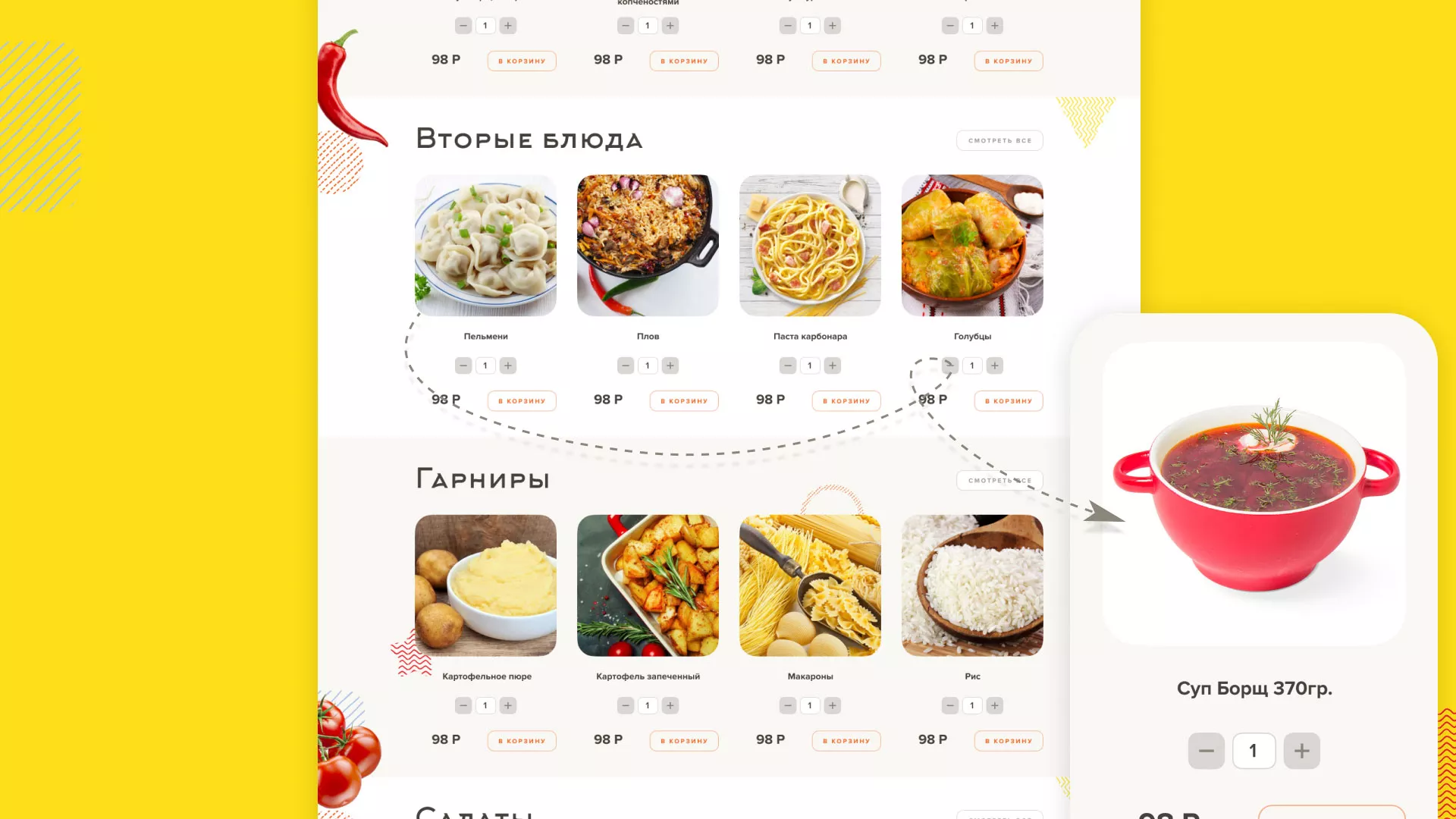 Разработка сайта кафе-столовой «Суп-Мясо-Салат» в Усть-Илимске