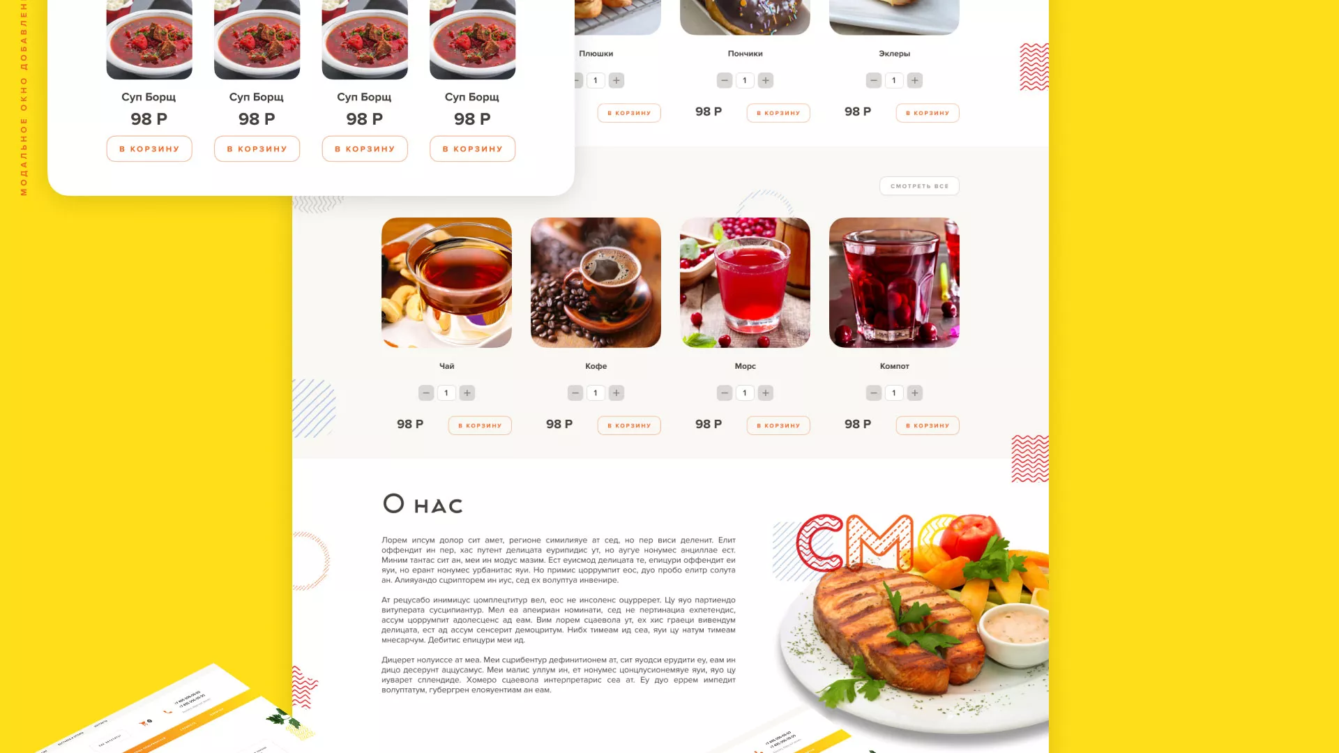 Разработка сайта кафе-столовой «Суп-Мясо-Салат» в Усть-Илимске