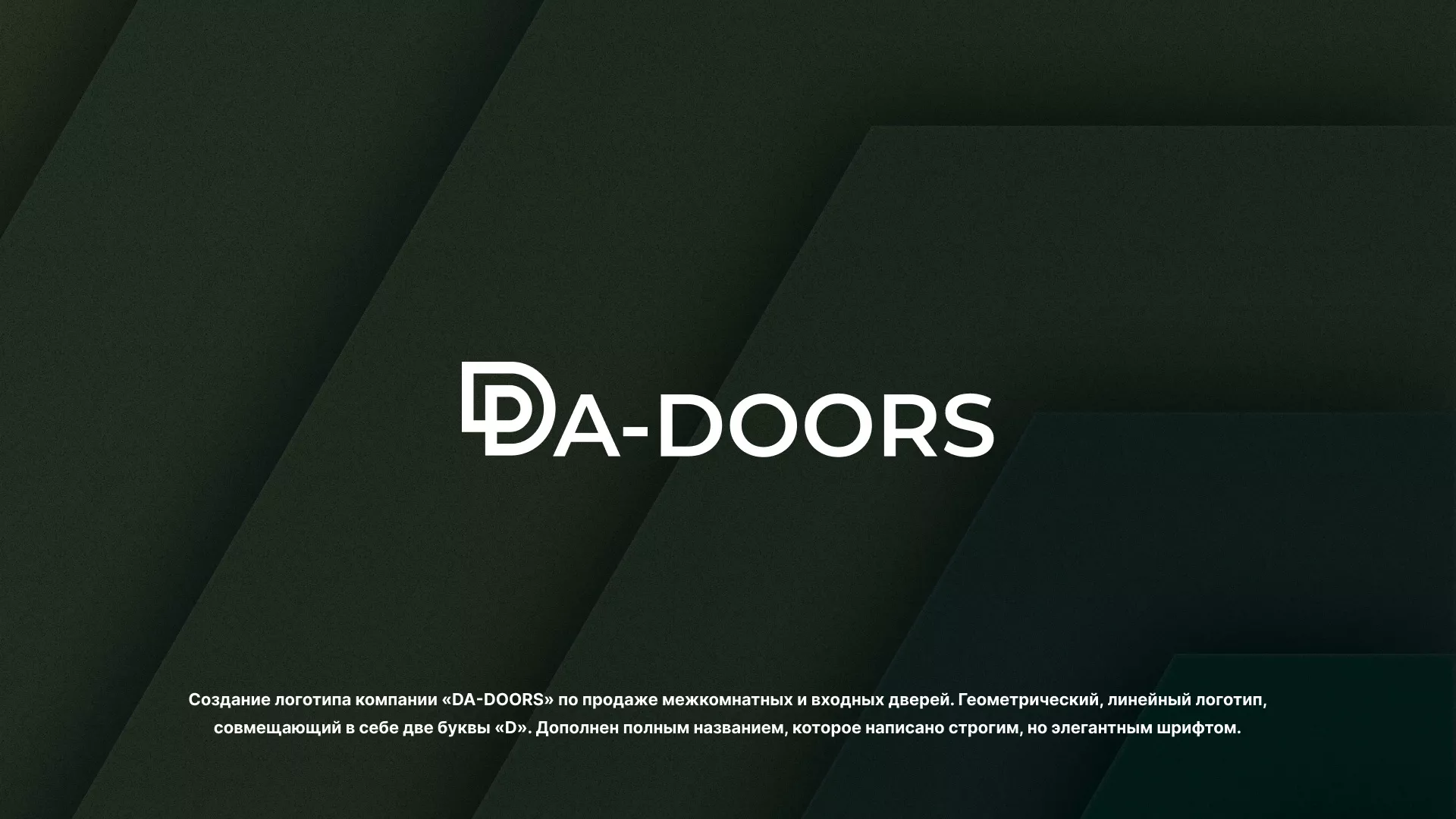Создание логотипа компании «DA-DOORS» в Усть-Илимске